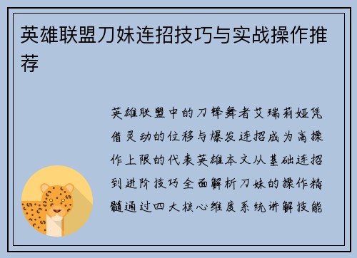 英雄联盟刀妹连招技巧与实战操作推荐