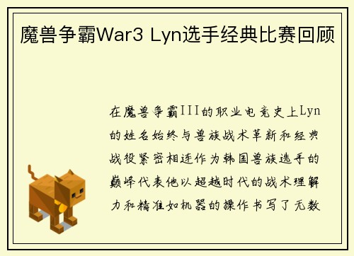 魔兽争霸War3 Lyn选手经典比赛回顾