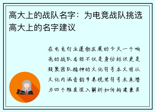 高大上的战队名字：为电竞战队挑选高大上的名字建议