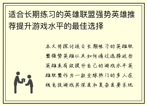 适合长期练习的英雄联盟强势英雄推荐提升游戏水平的最佳选择