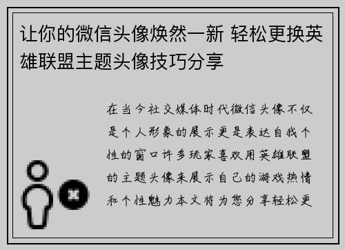让你的微信头像焕然一新 轻松更换英雄联盟主题头像技巧分享