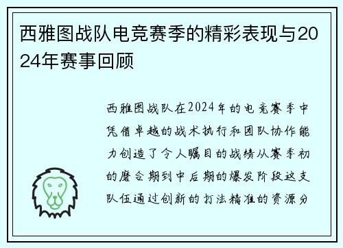 西雅图战队电竞赛季的精彩表现与2024年赛事回顾